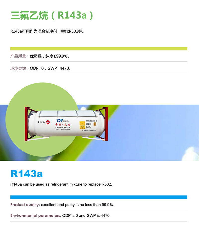 三氟乙烷(R143a)1.jpg