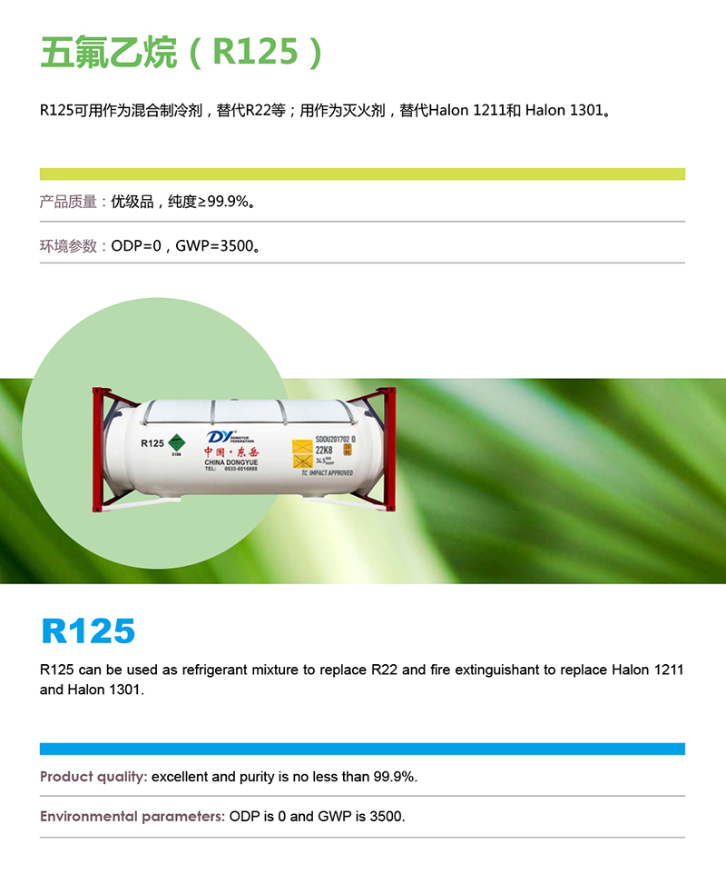 五氟乙烷(R125)1.jpg